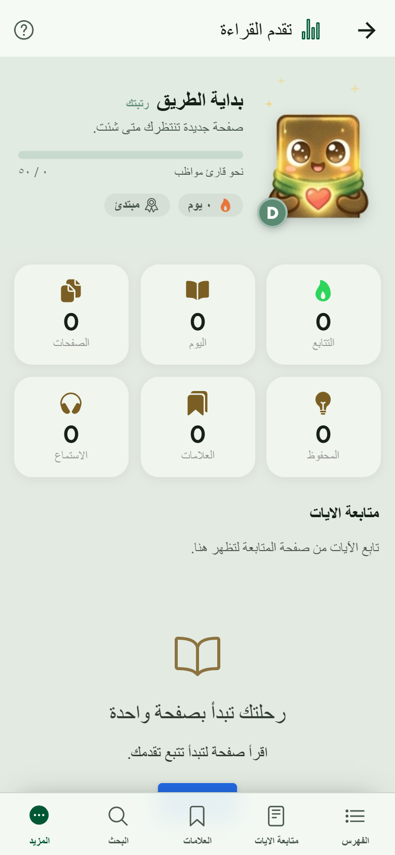 صفحة تقدّم القراءة: حلقة الختمة، السلاسل، والإحصاءات مع قنديل مشرق